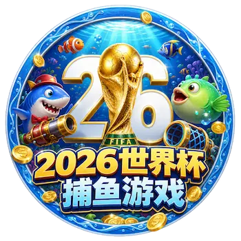 捕鱼游戏头像