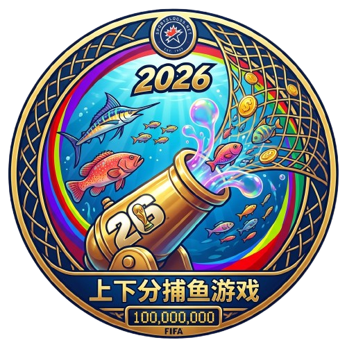 2026上下分捕鱼游戏画面